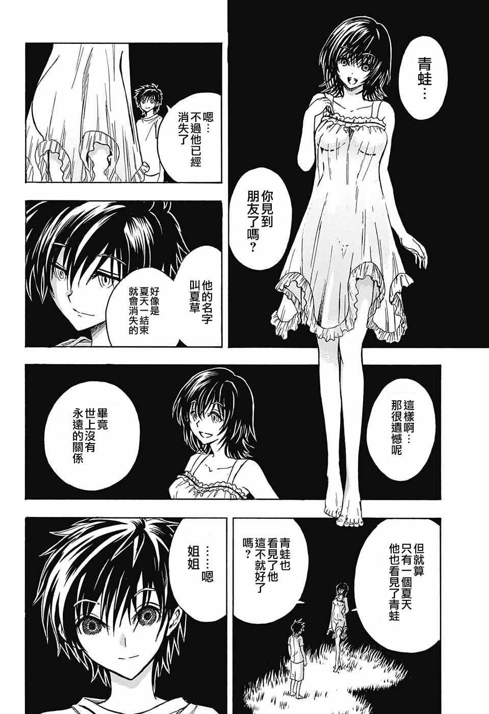 《东京季语探访》漫画 003话