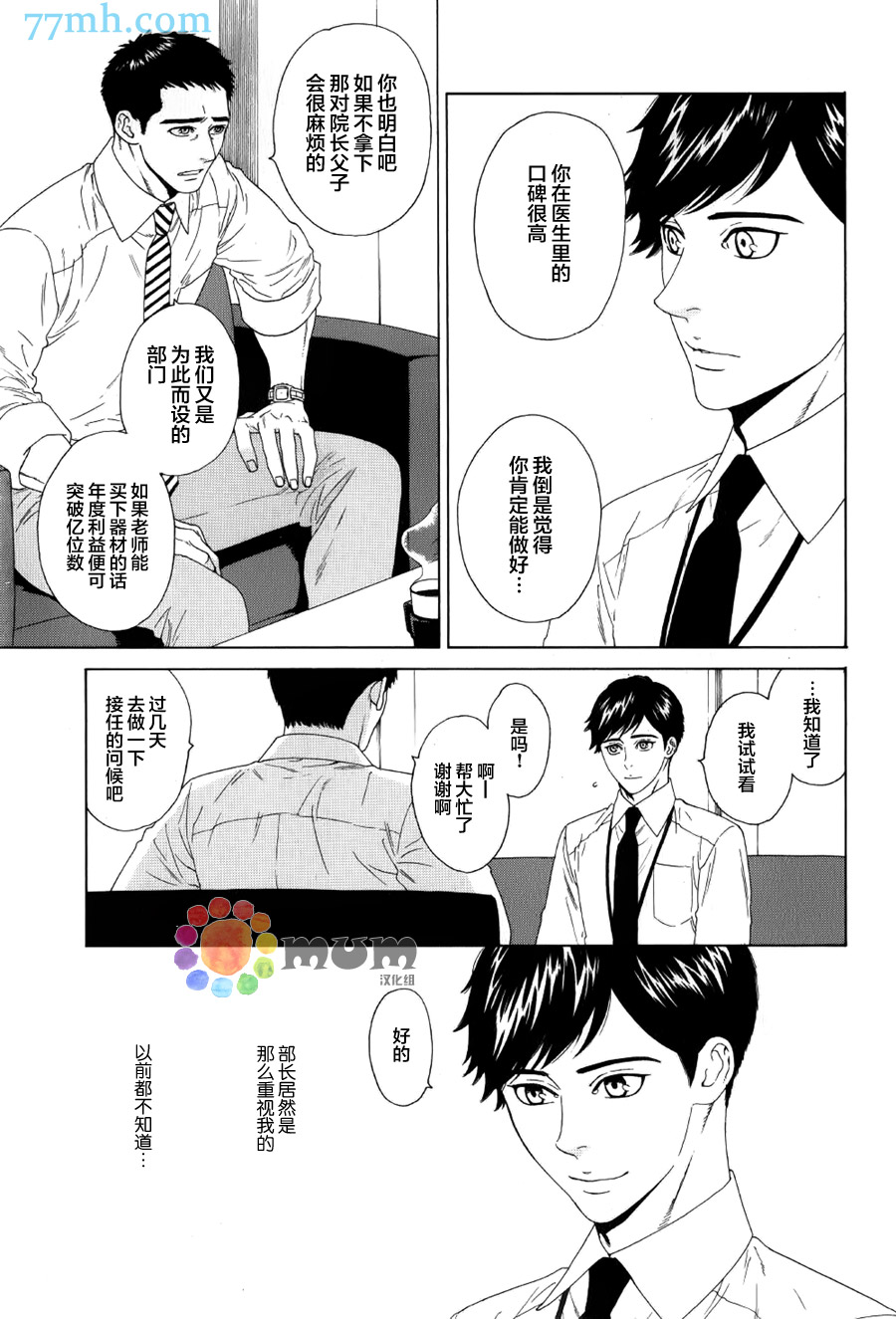 《溶化》漫画 001话