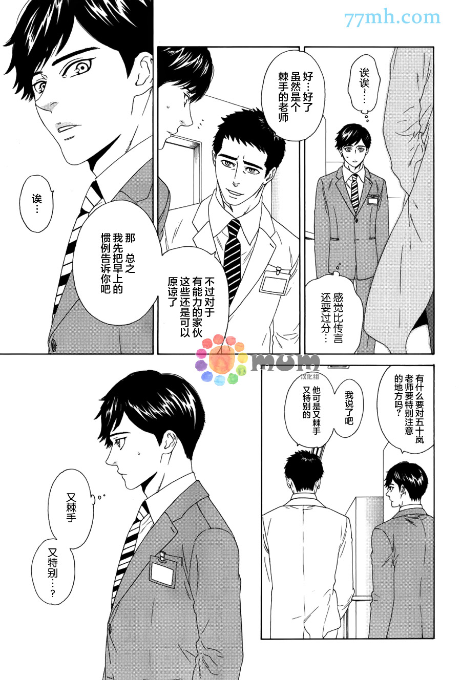 《溶化》漫画 001话