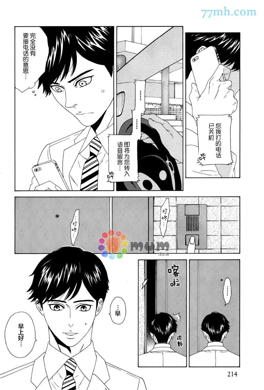 《溶化》漫画 001话