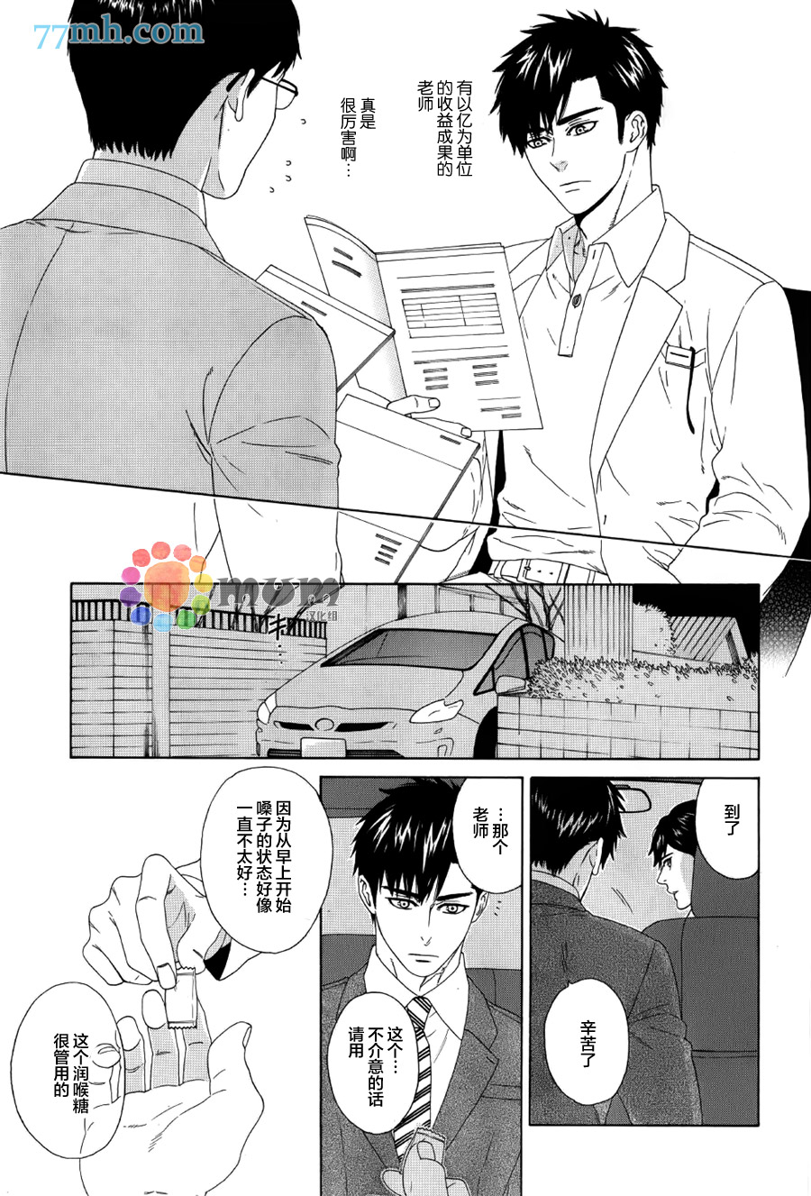 《溶化》漫画 001话