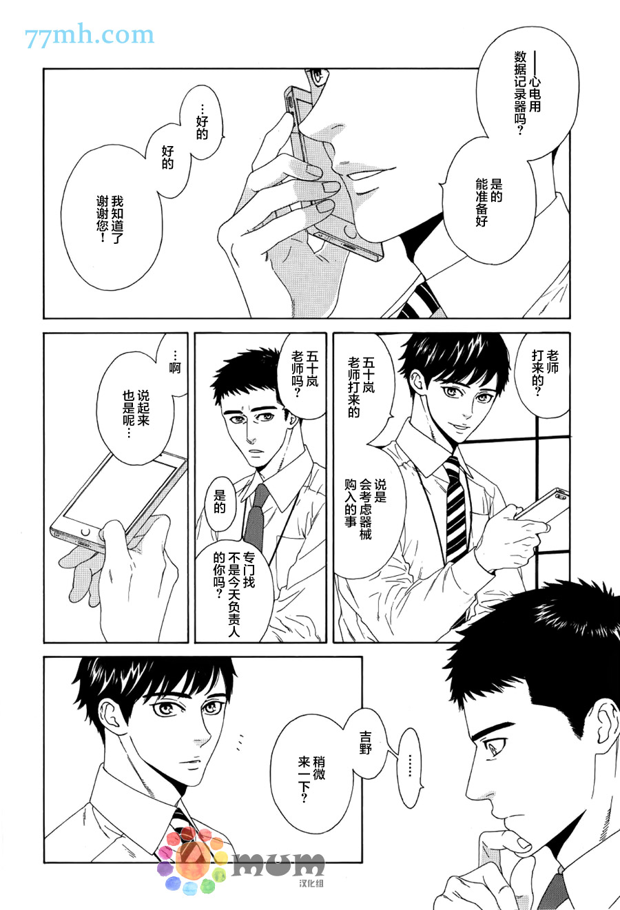 《溶化》漫画 001话