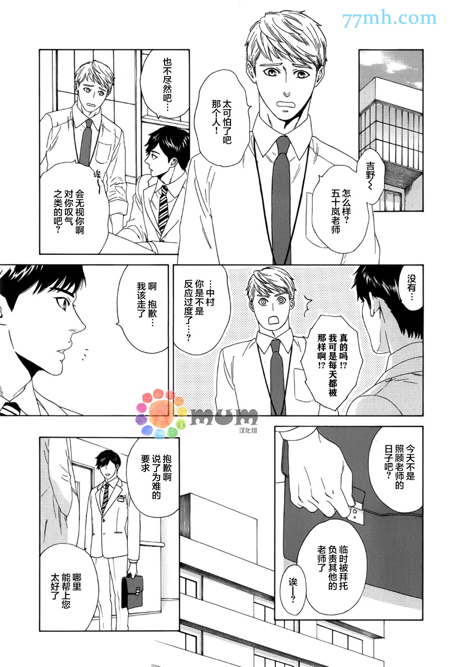 《溶化》漫画 001话