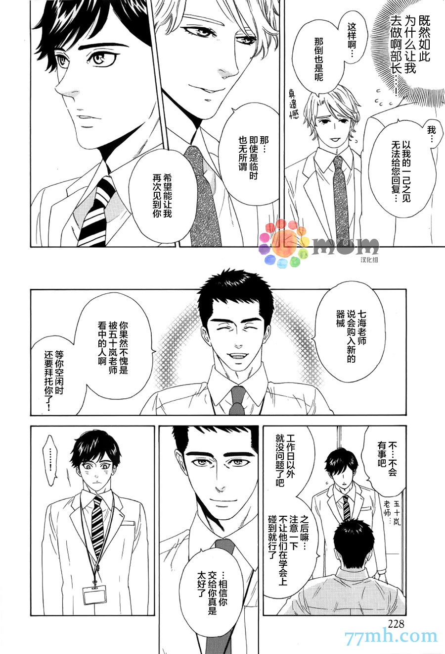 《溶化》漫画 001话