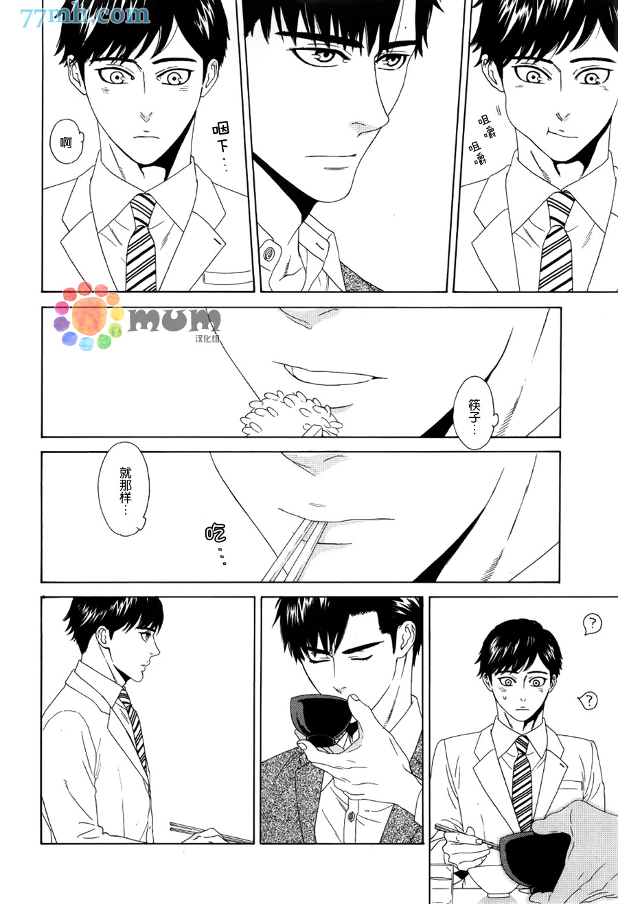 《溶化》漫画 001话