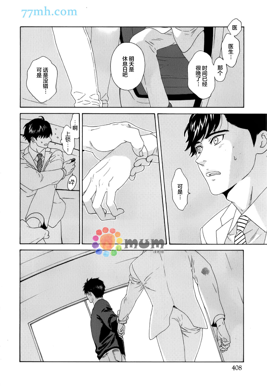 《溶化》漫画 003话