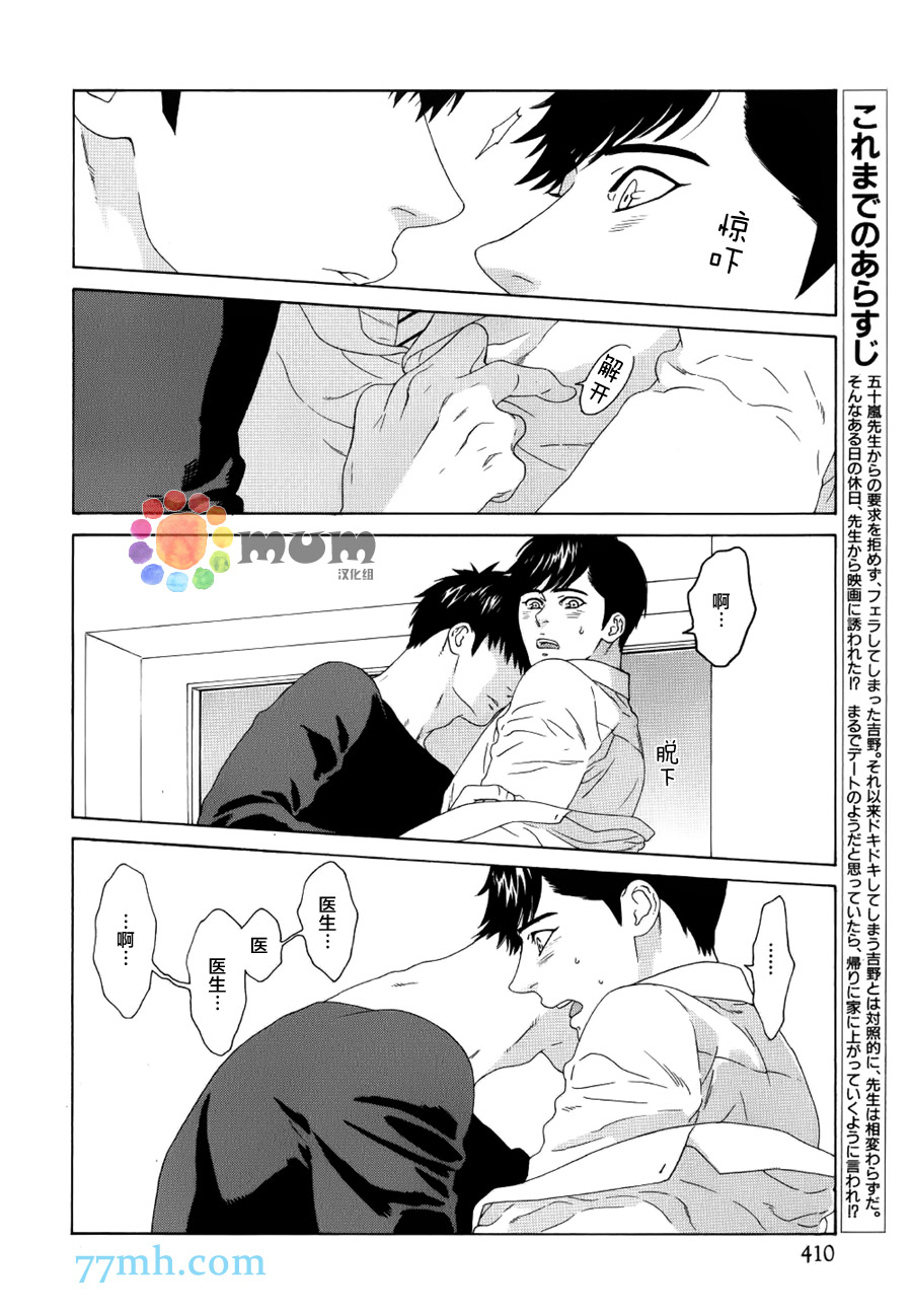 《溶化》漫画 003话