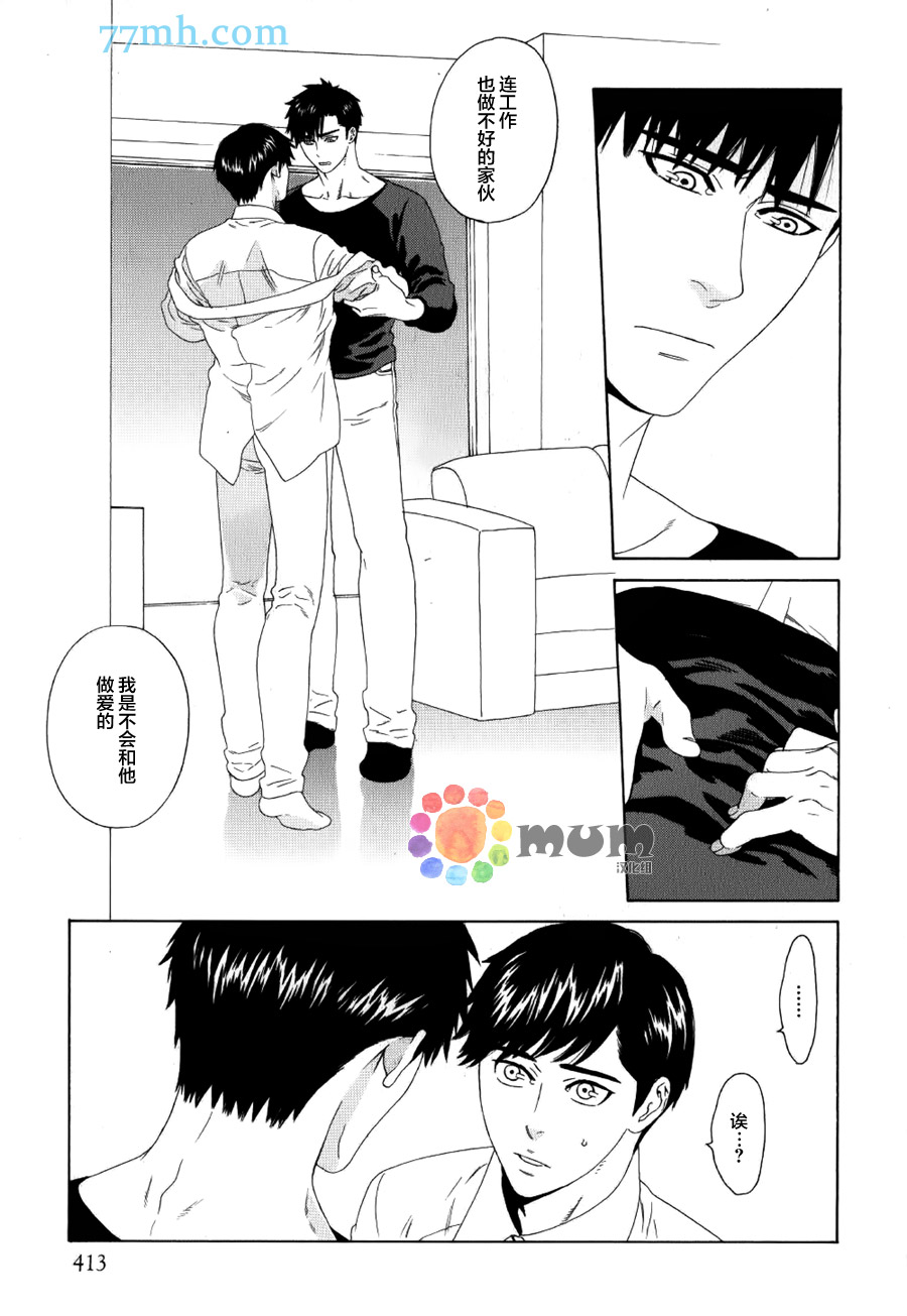 《溶化》漫画 003话