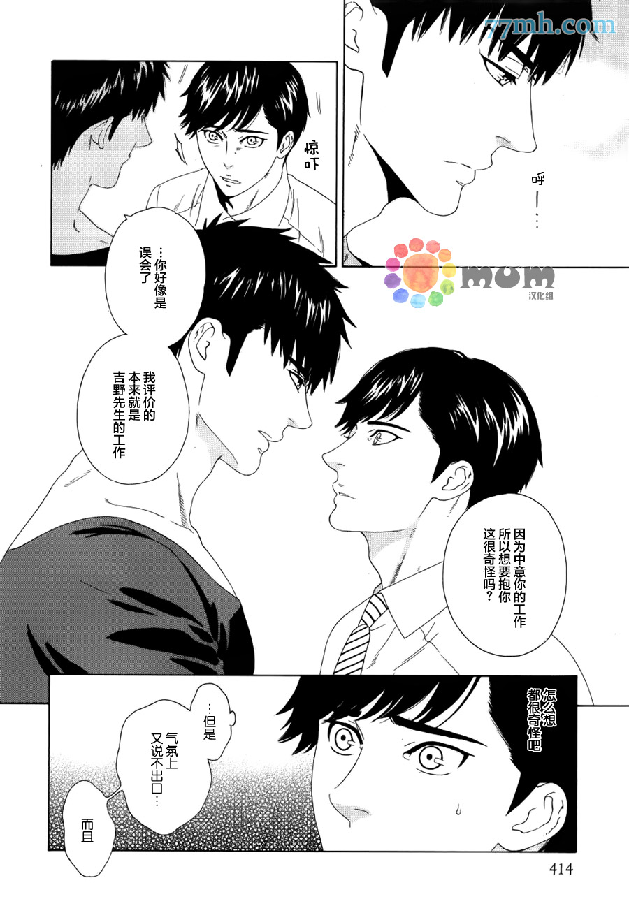 《溶化》漫画 003话