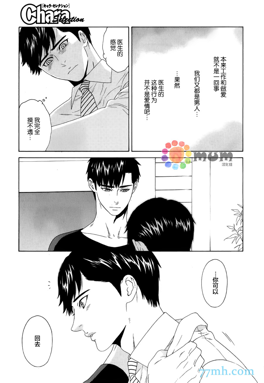 《溶化》漫画 003话