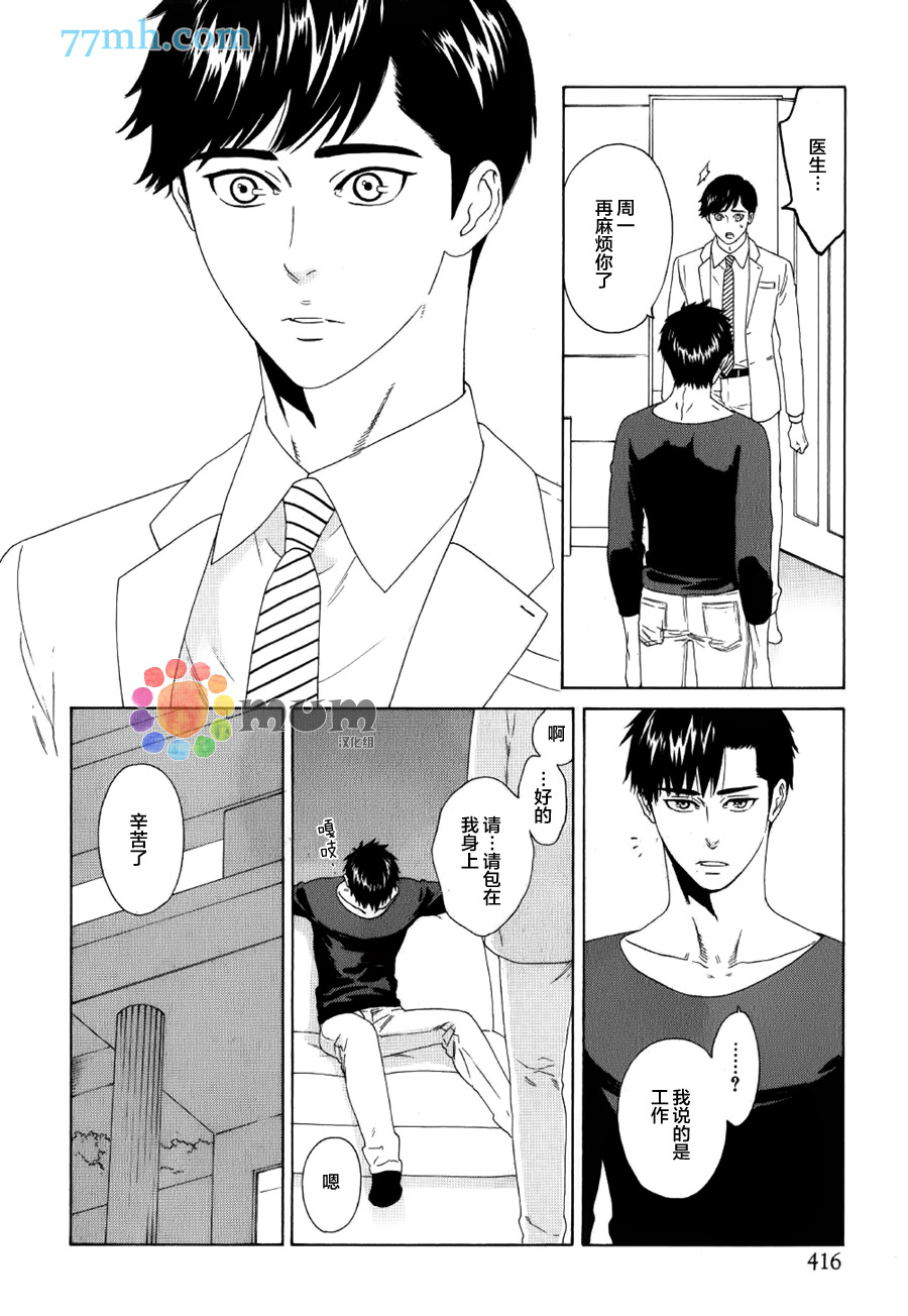 《溶化》漫画 003话