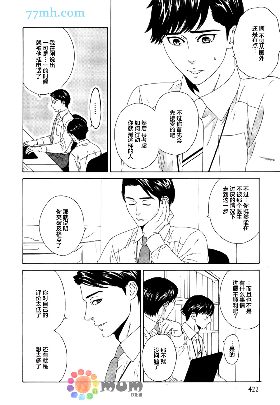 《溶化》漫画 003话