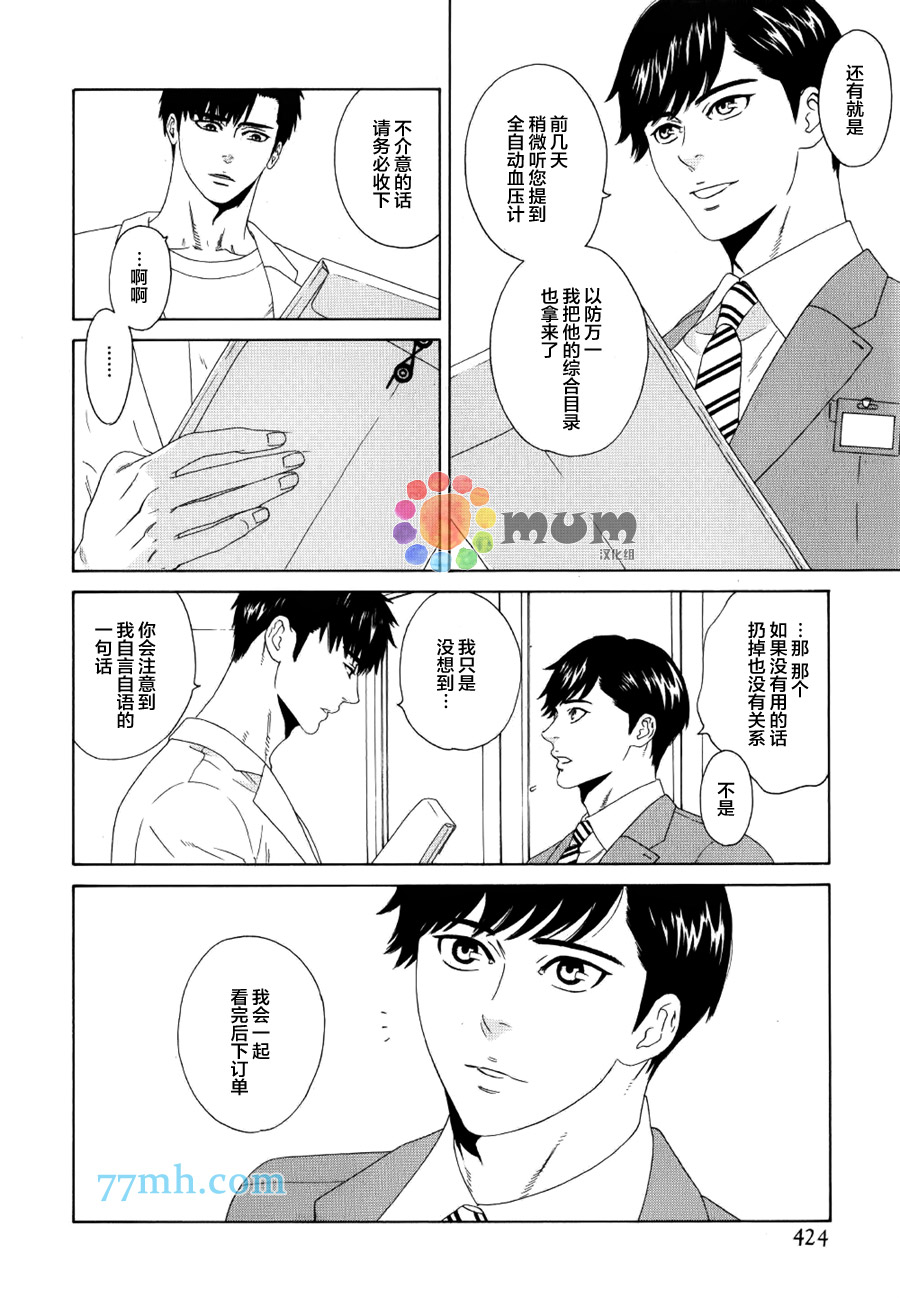 《溶化》漫画 003话