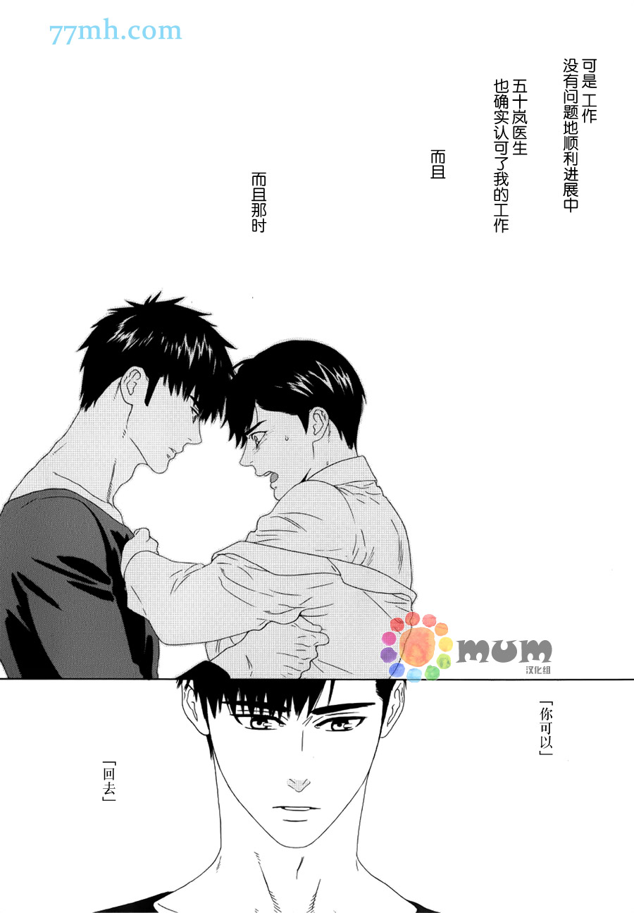 《溶化》漫画 003话