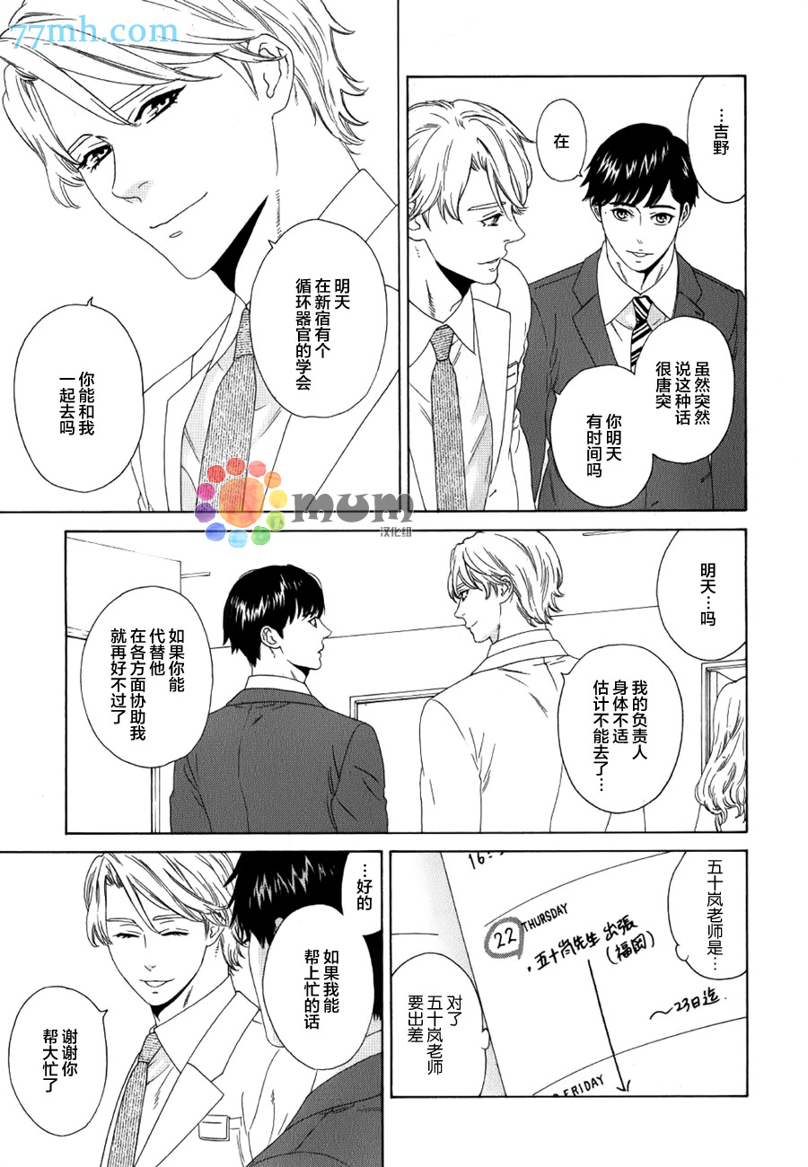 《溶化》漫画 003话