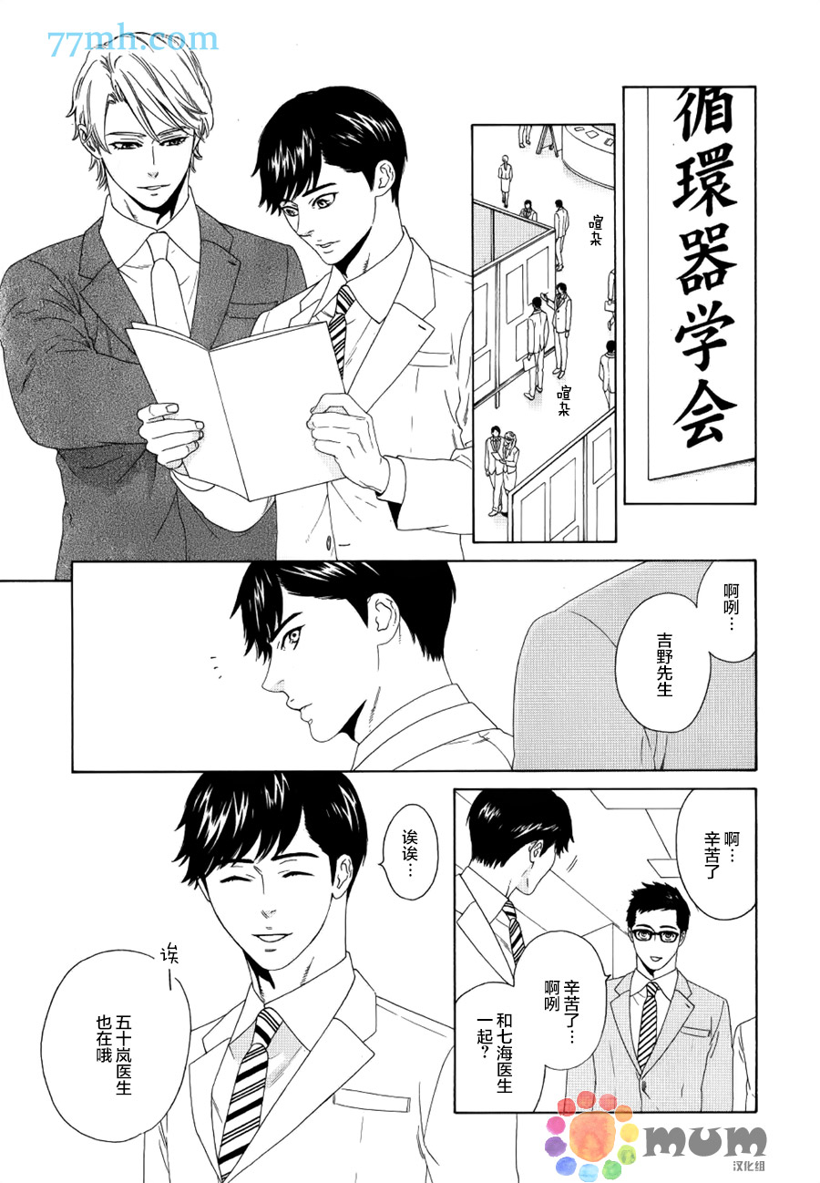 《溶化》漫画 003话