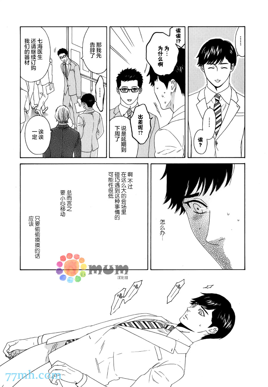 《溶化》漫画 003话