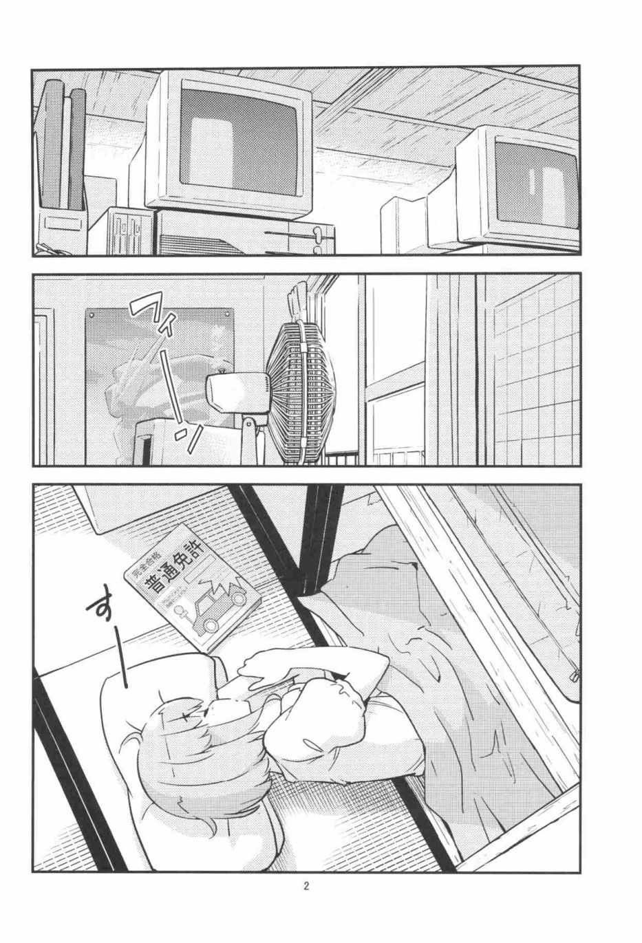 《16bit的感动》漫画 001话