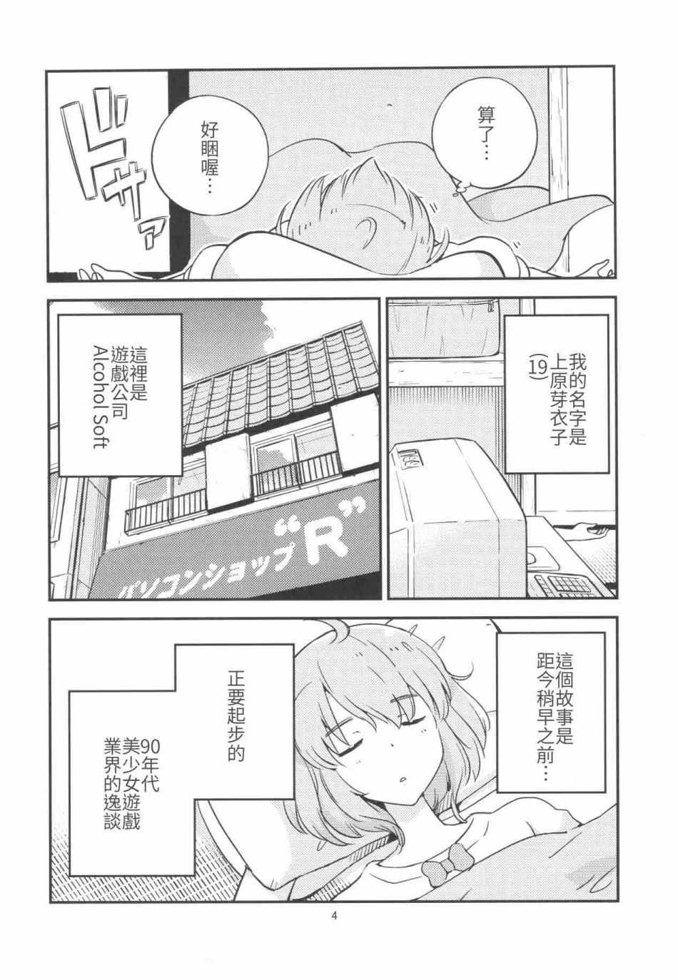 《16bit的感动》漫画 001话