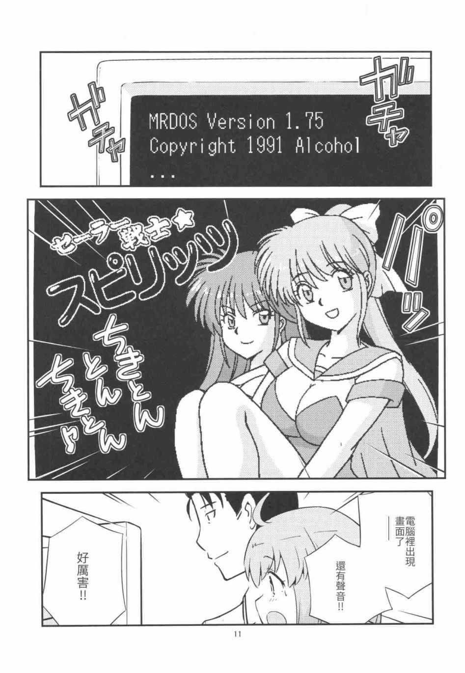 《16bit的感动》漫画 001话