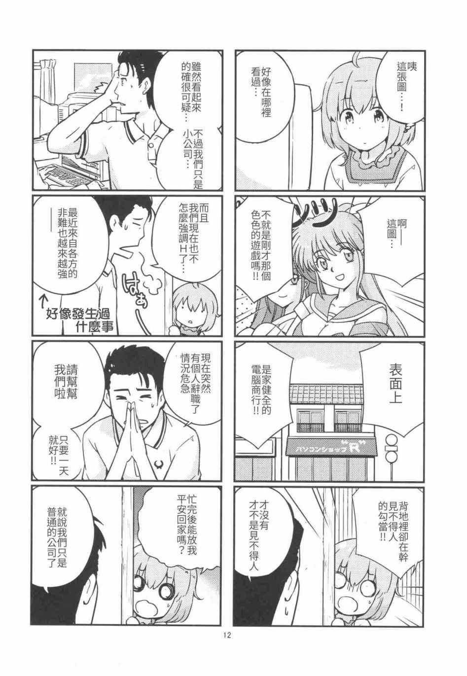 《16bit的感动》漫画 001话