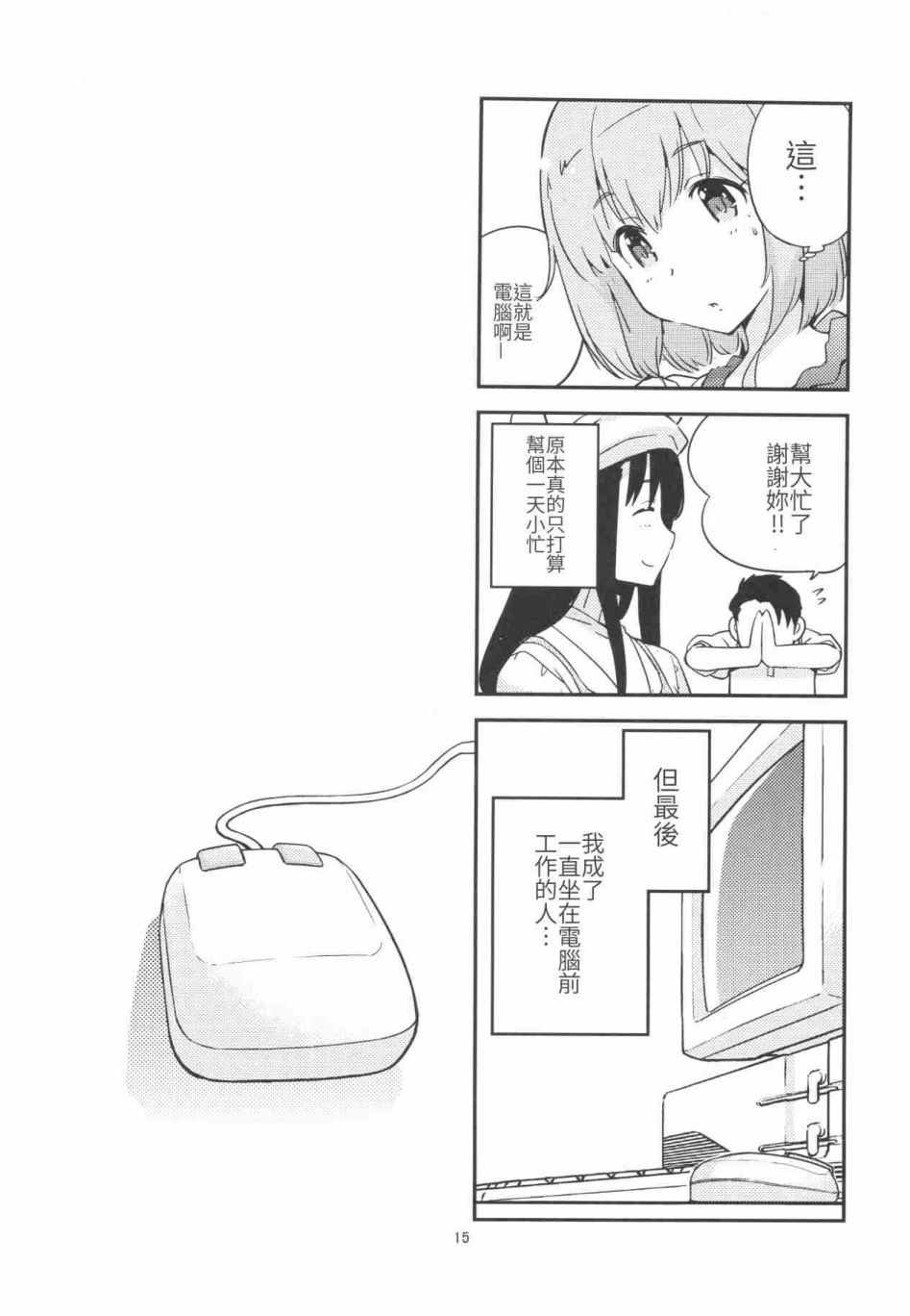 《16bit的感动》漫画 001话