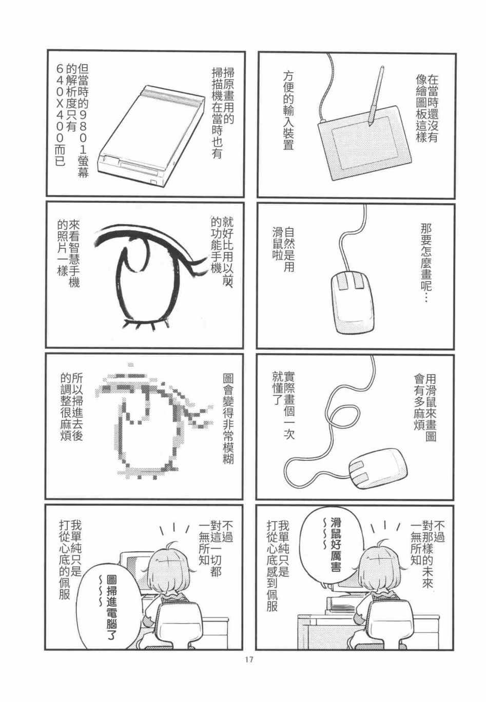 《16bit的感动》漫画 001话