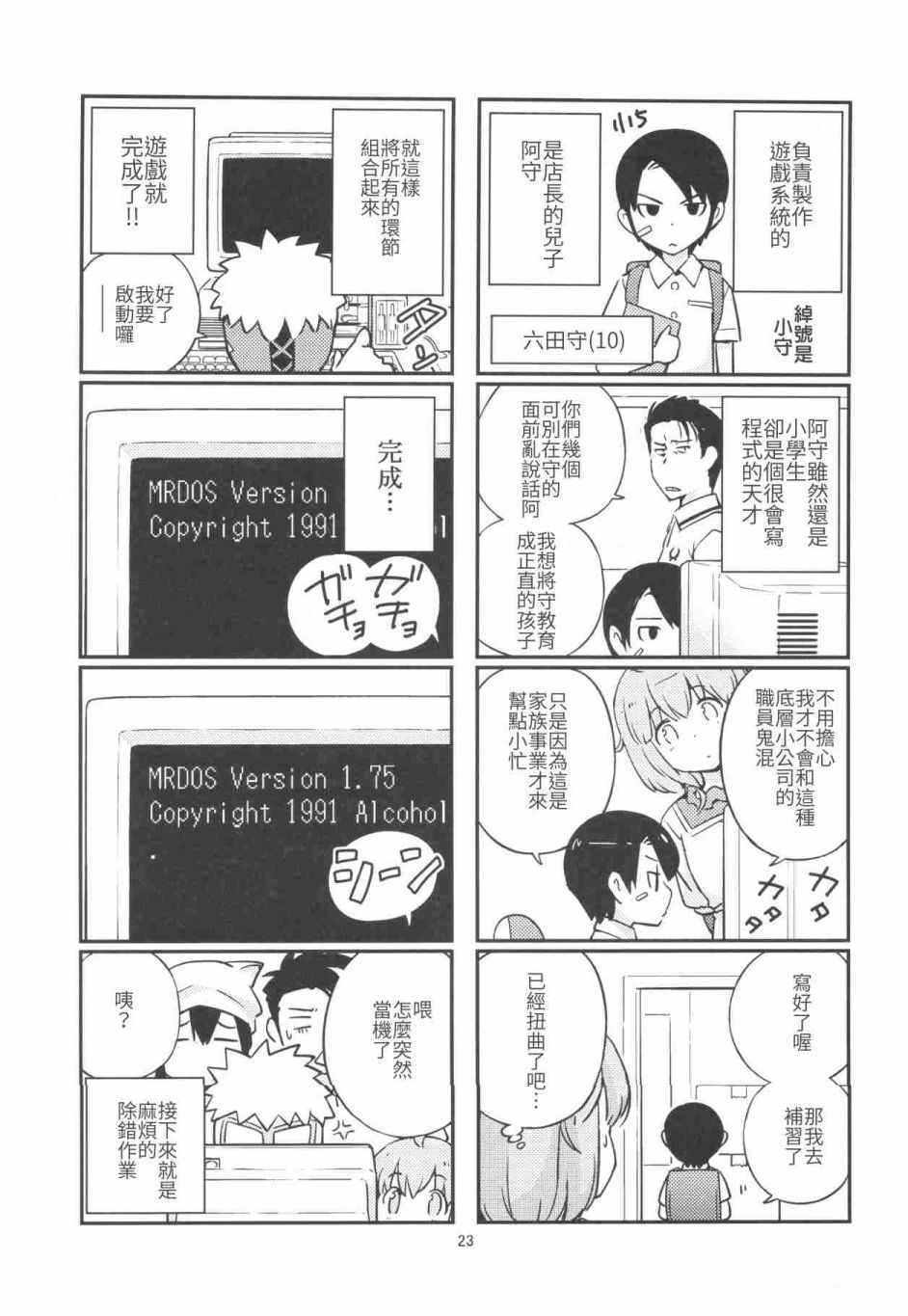 《16bit的感动》漫画 001话