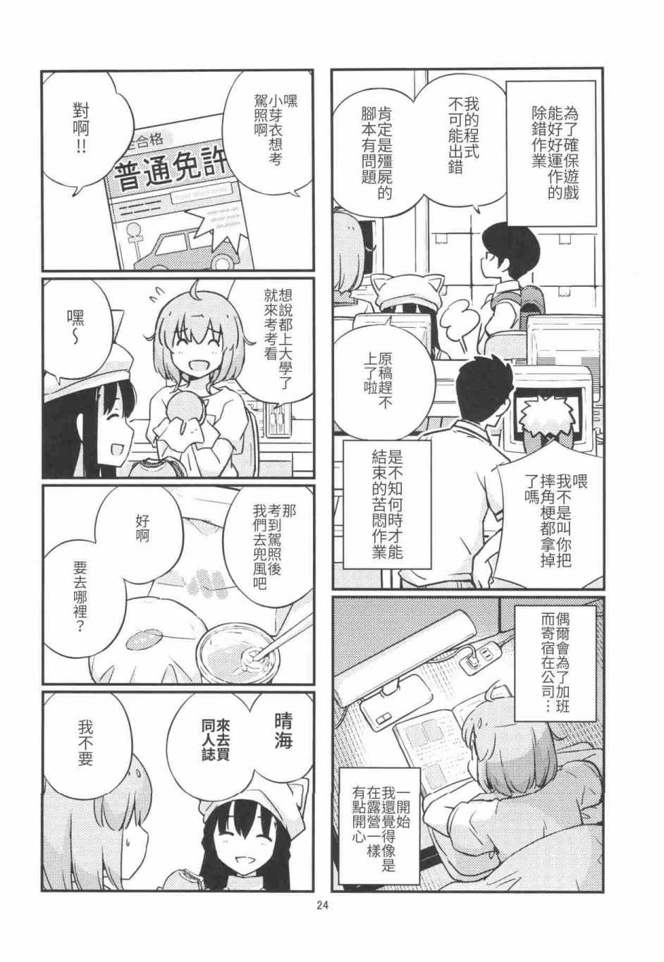 《16bit的感动》漫画 001话