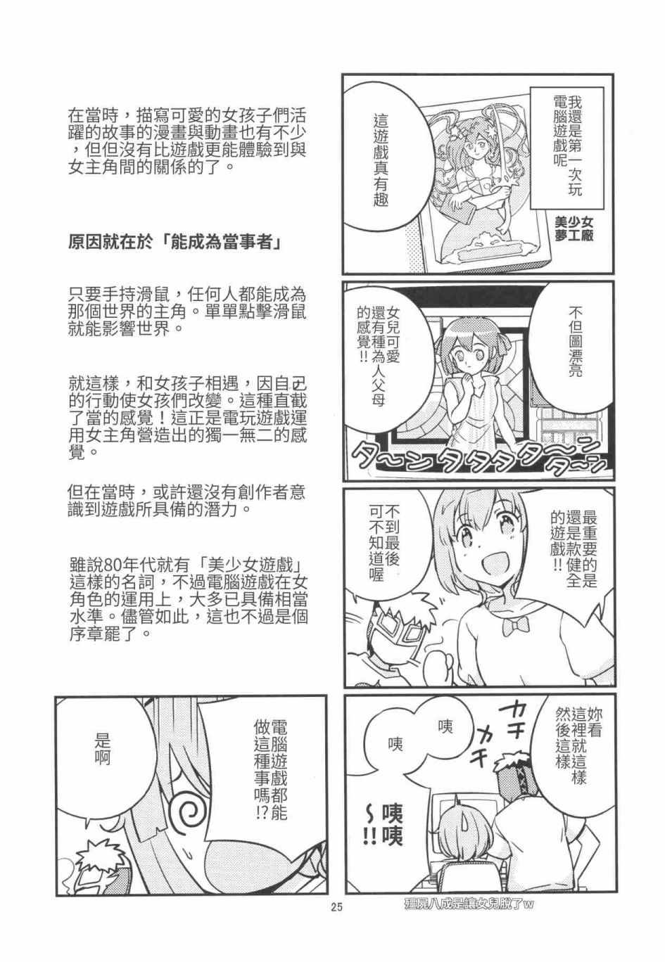 《16bit的感动》漫画 001话