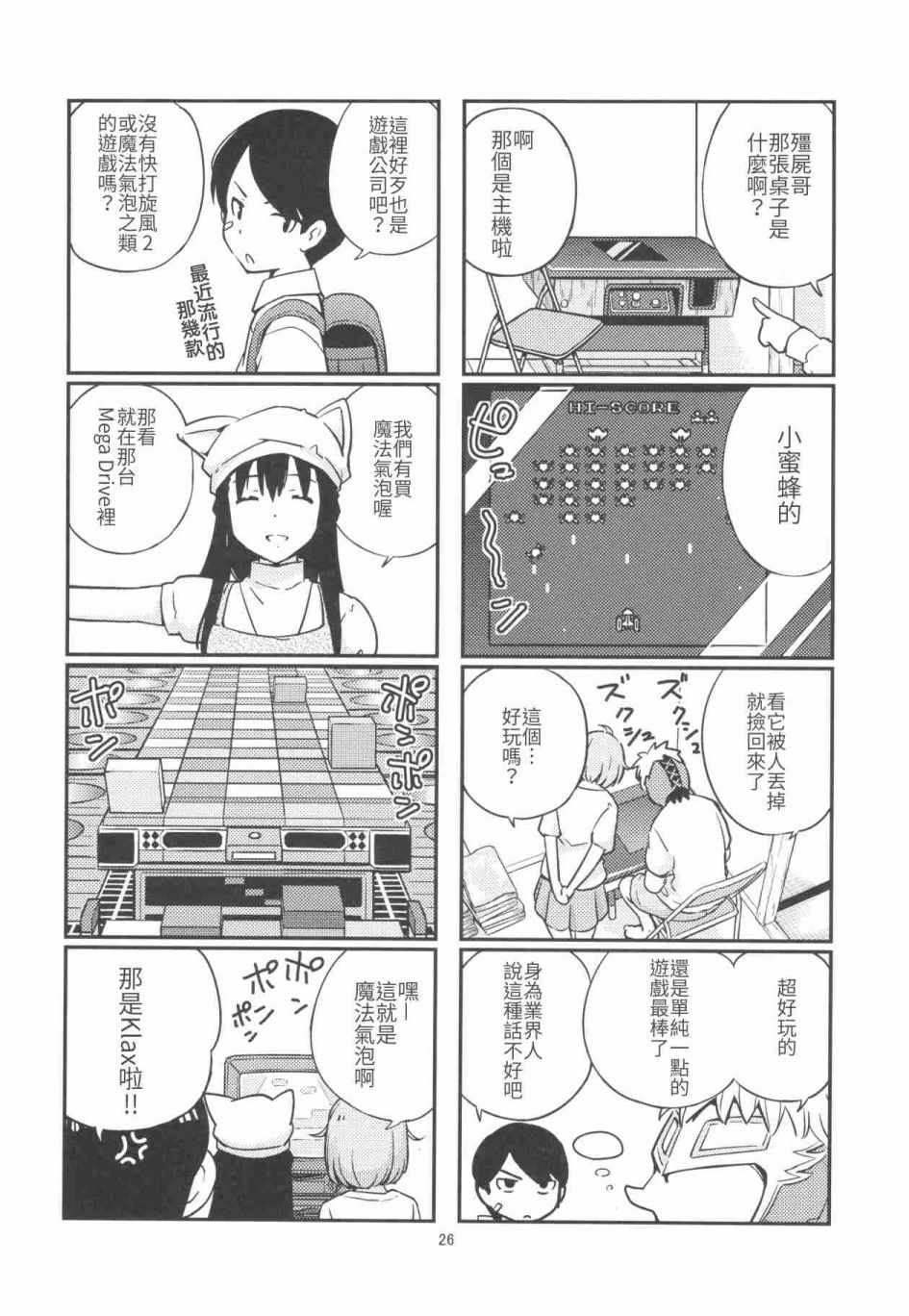 《16bit的感动》漫画 001话