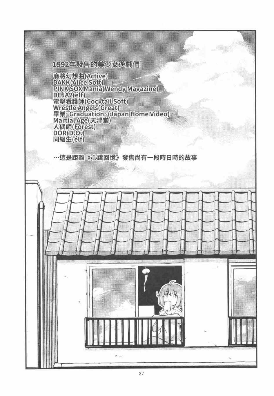 《16bit的感动》漫画 001话