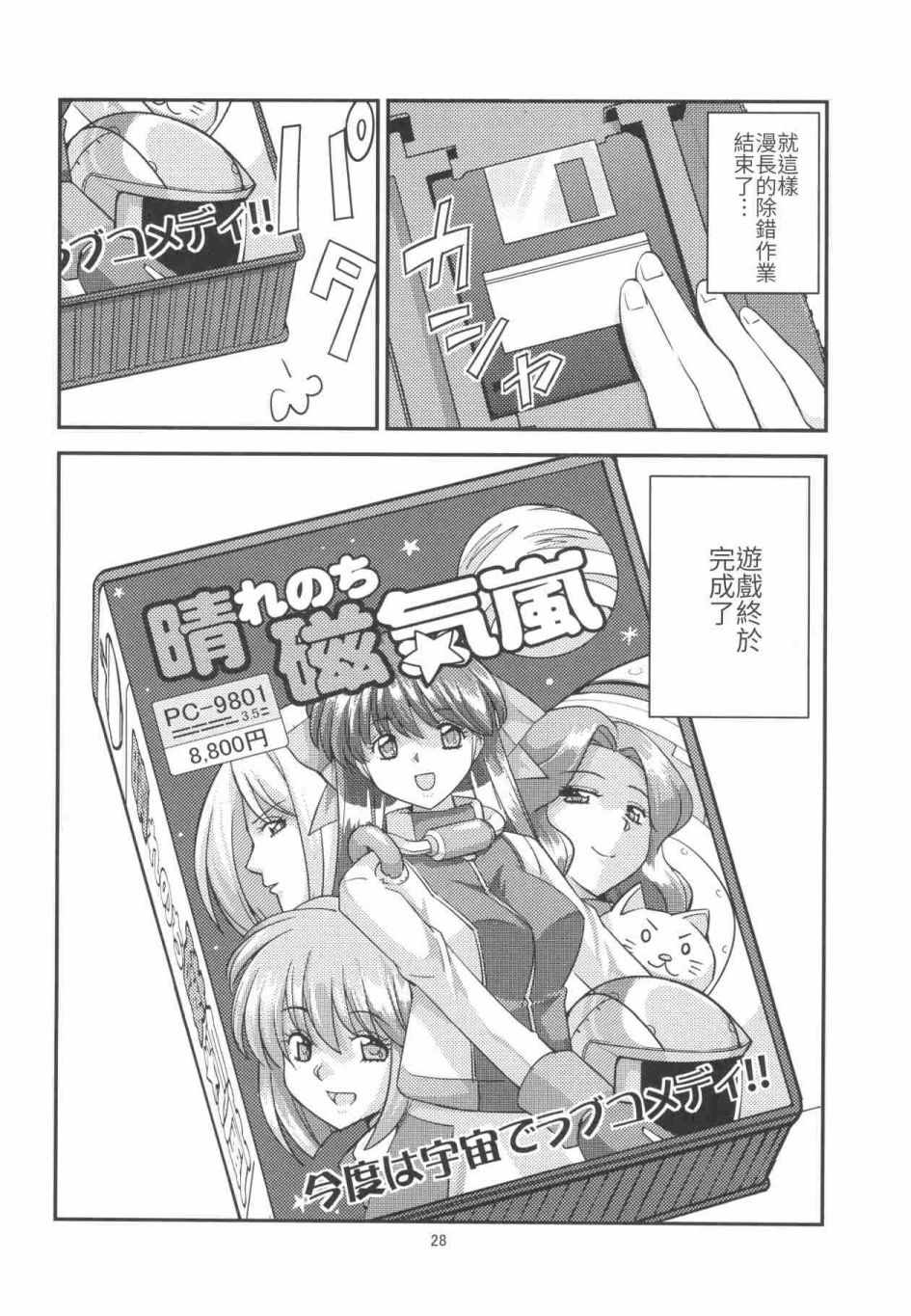 《16bit的感动》漫画 001话