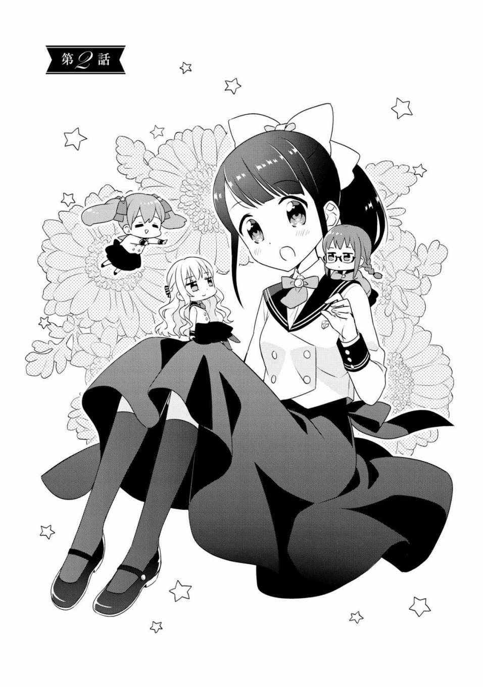 《实璃与100位大小姐》漫画 002话