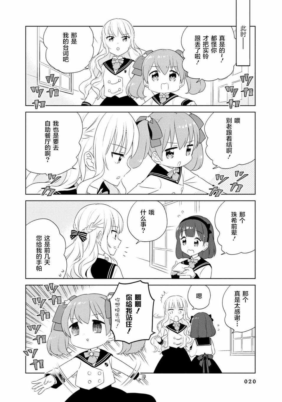 《实璃与100位大小姐》漫画 002话