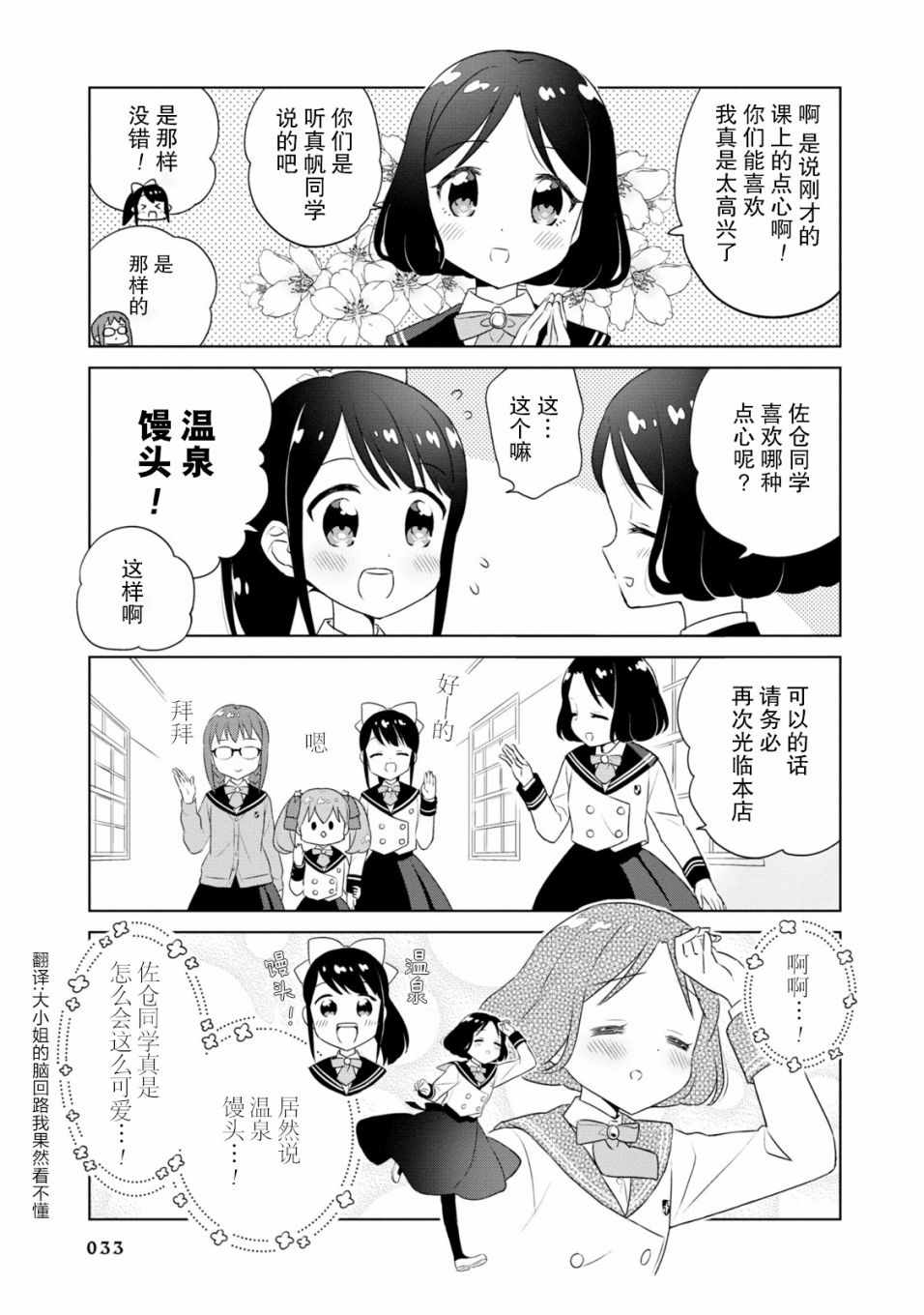 《实璃与100位大小姐》漫画 003话