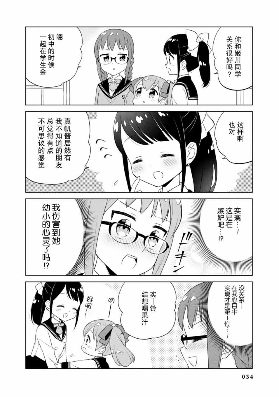 《实璃与100位大小姐》漫画 003话