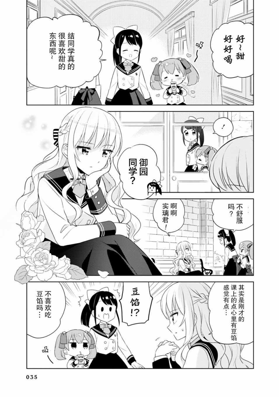 《实璃与100位大小姐》漫画 003话