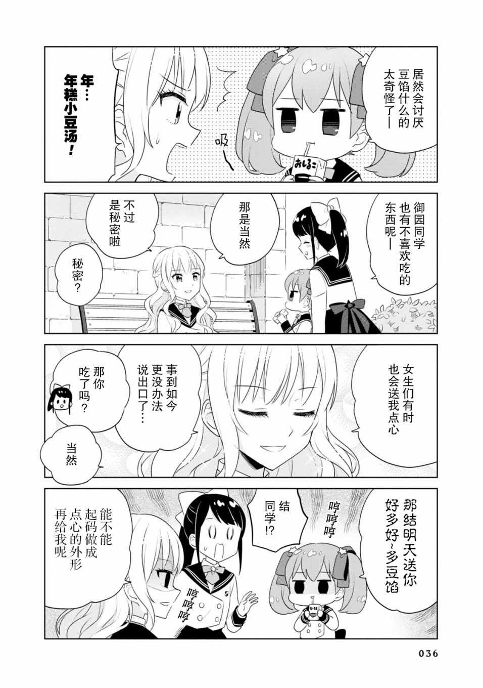 《实璃与100位大小姐》漫画 003话