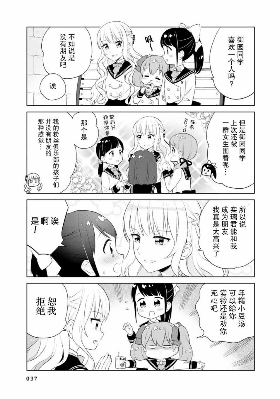 《实璃与100位大小姐》漫画 003话