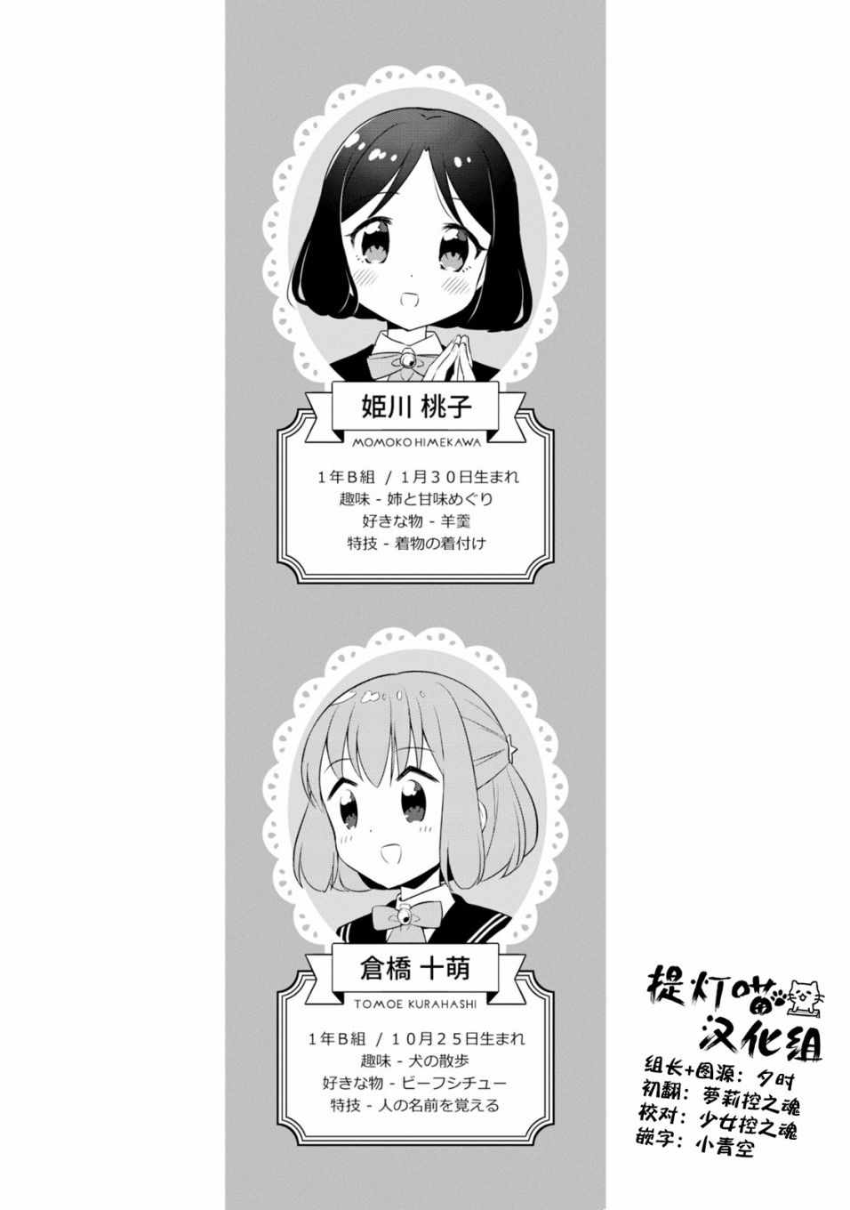 《实璃与100位大小姐》漫画 003话