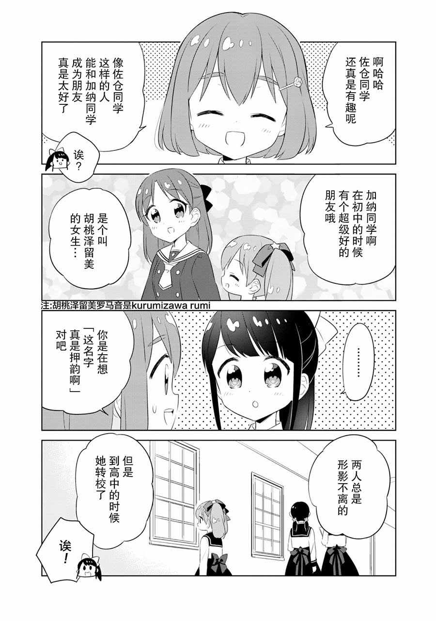 《实璃与100位大小姐》漫画 006话