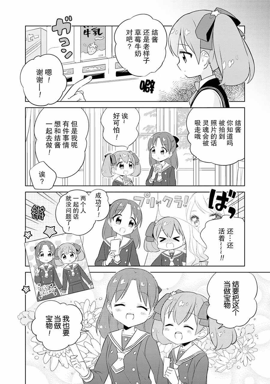 《实璃与100位大小姐》漫画 006话