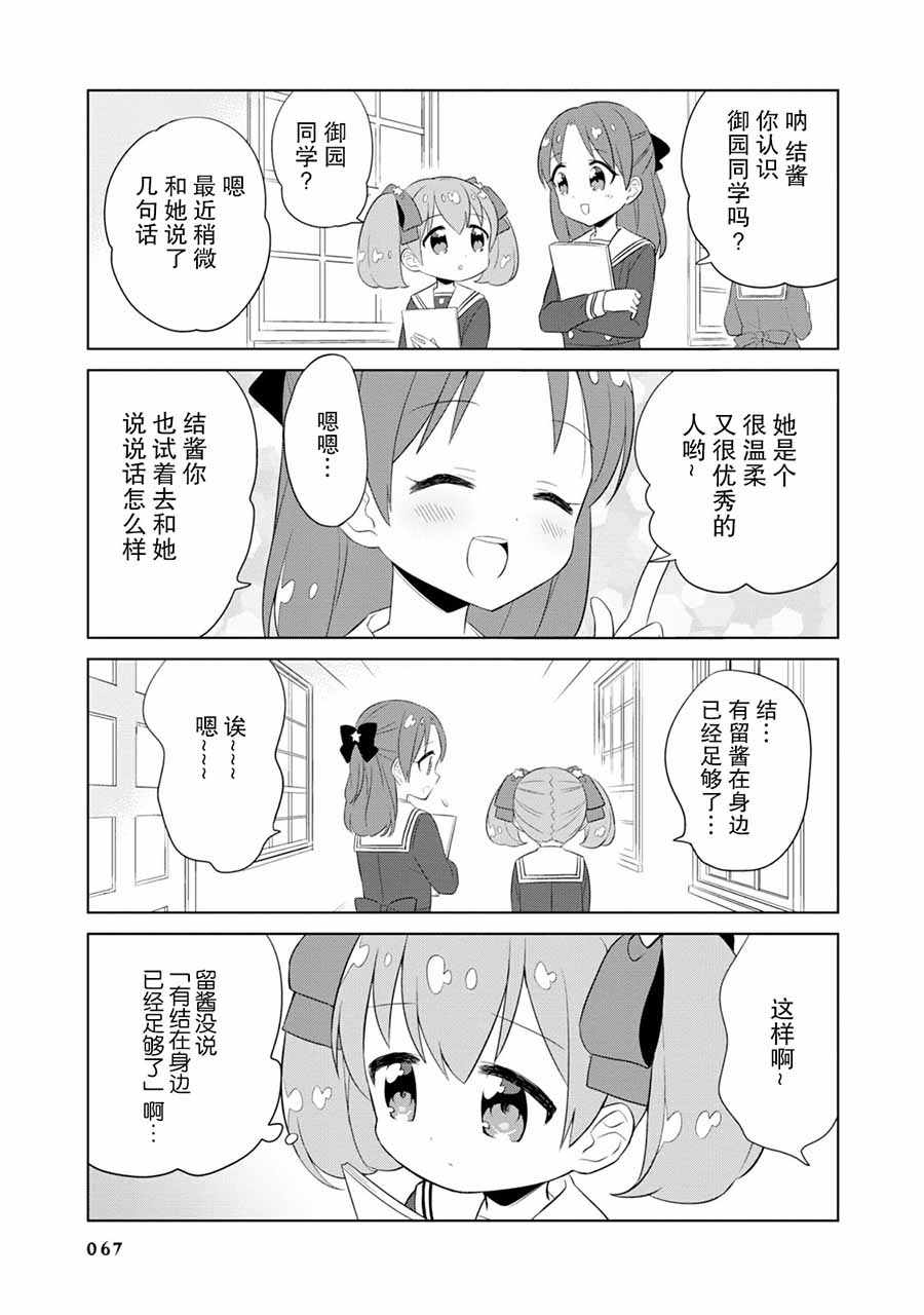 《实璃与100位大小姐》漫画 006话