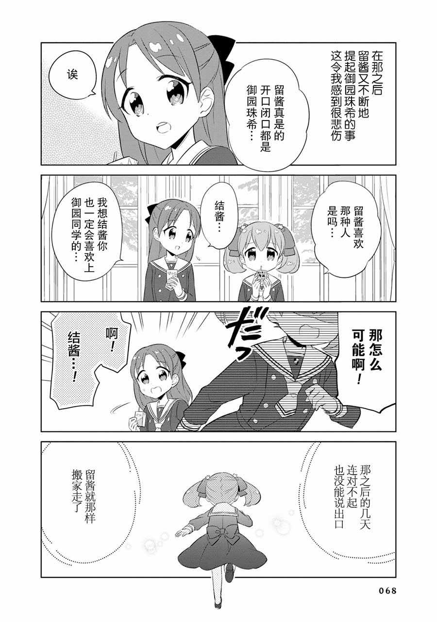 《实璃与100位大小姐》漫画 006话