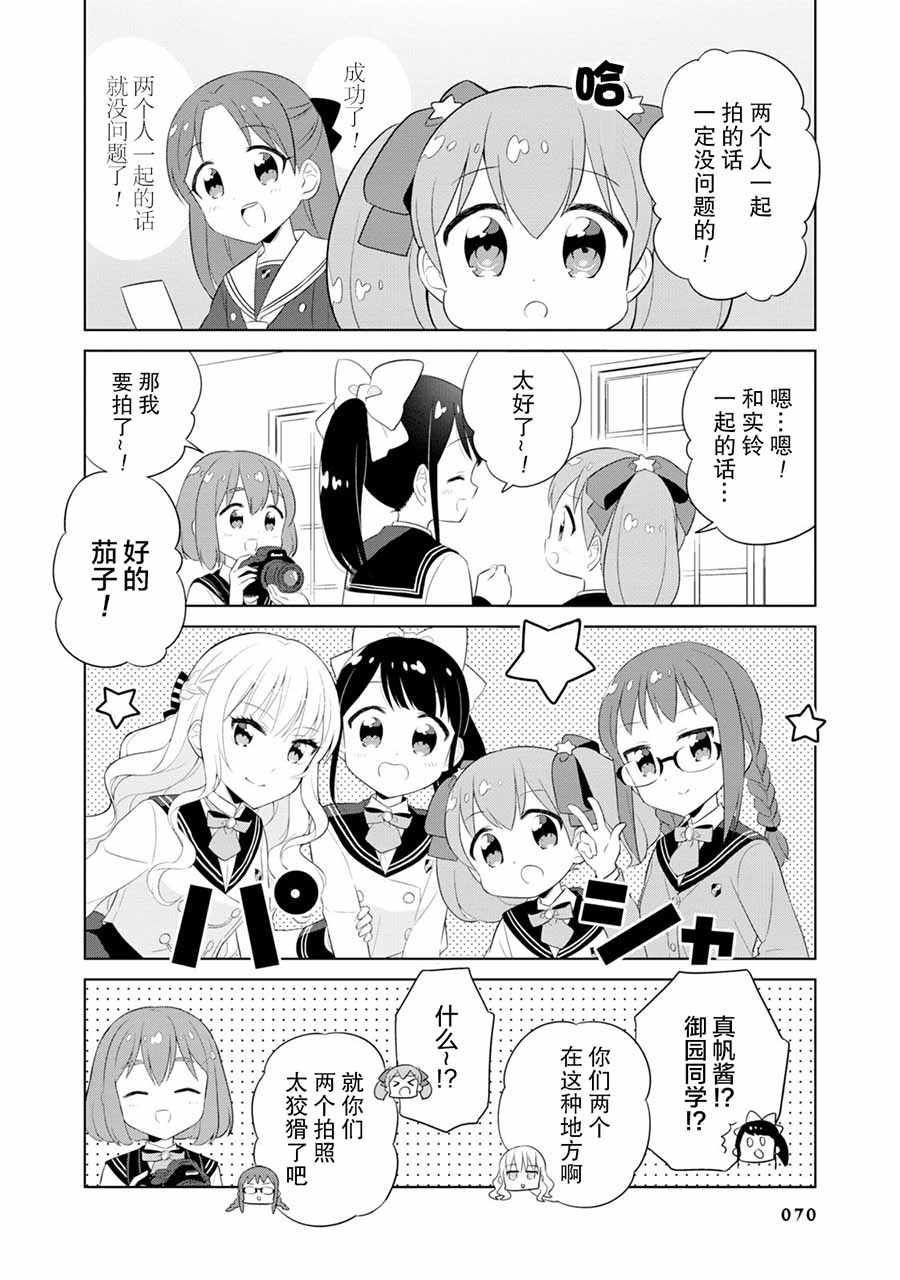 《实璃与100位大小姐》漫画 006话