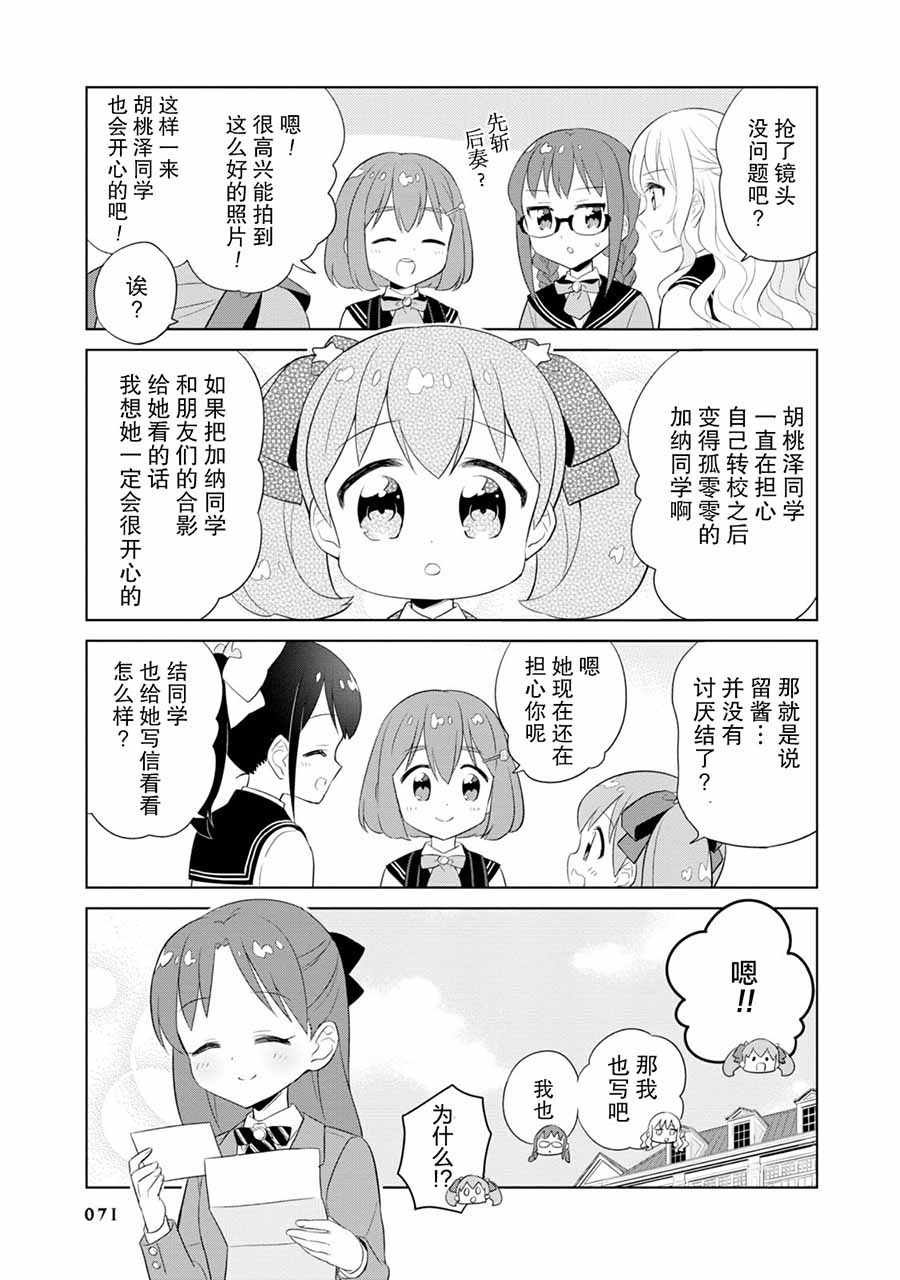 《实璃与100位大小姐》漫画 006话