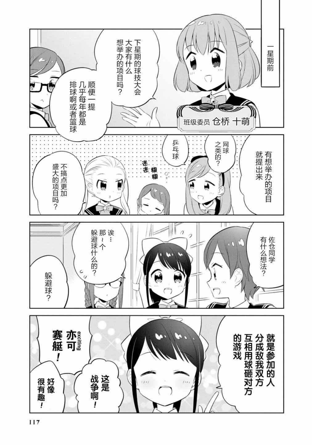 《实璃与100位大小姐》漫画 011话