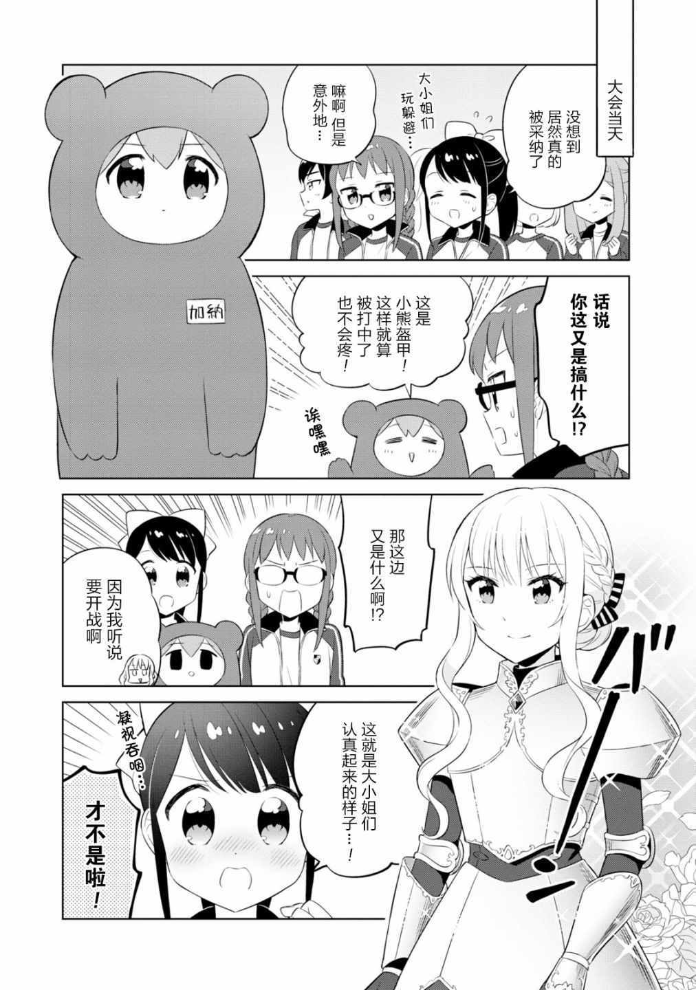 《实璃与100位大小姐》漫画 011话