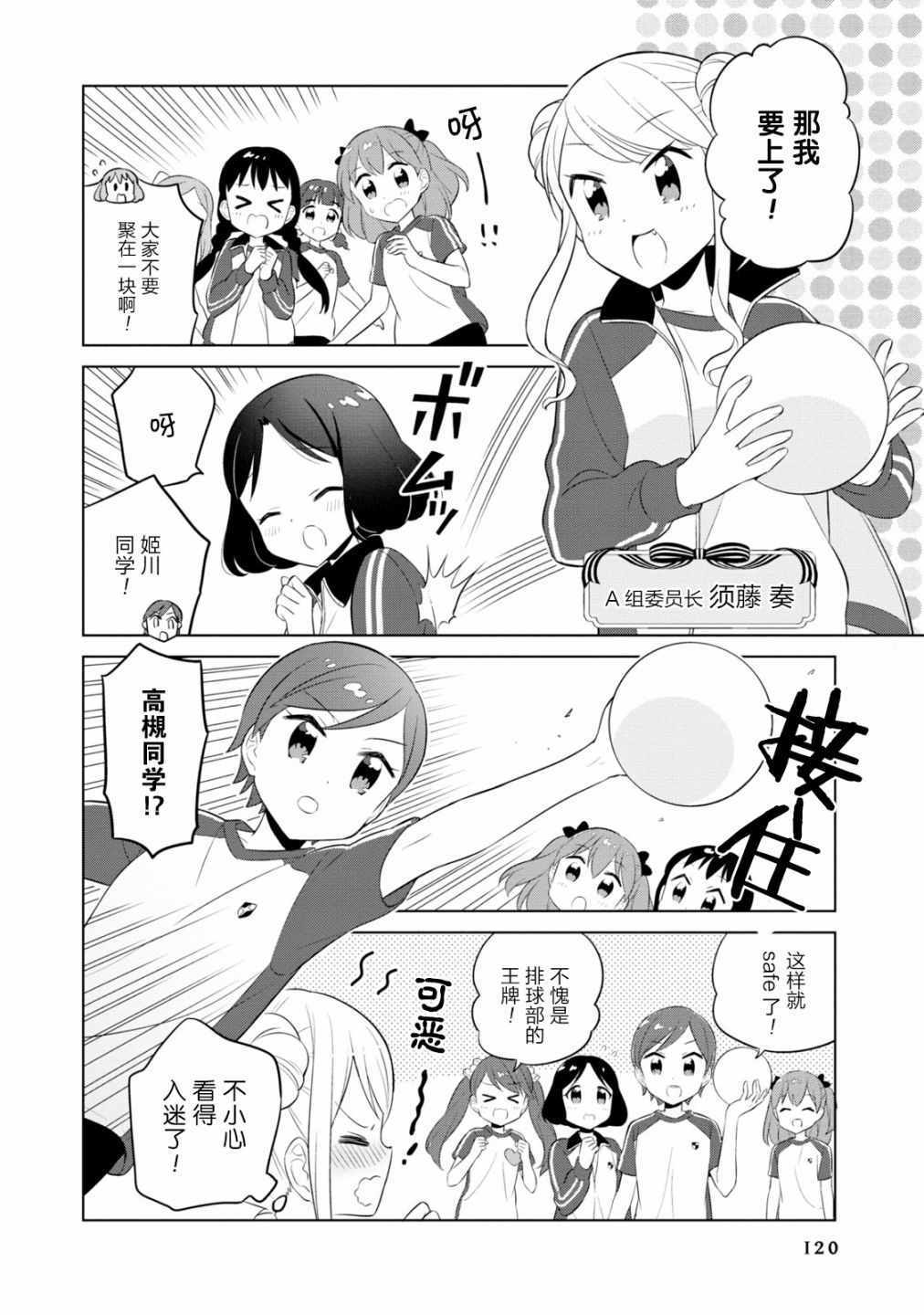 《实璃与100位大小姐》漫画 011话